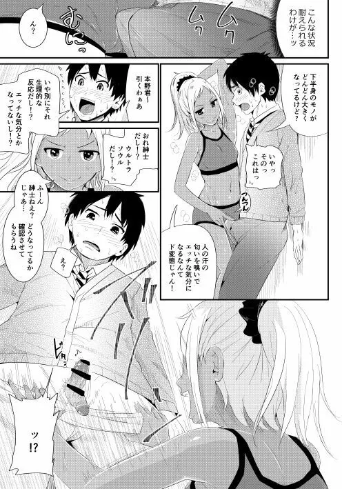 童貞の俺を誘惑するえっちな女子たち!? 2 - page4
