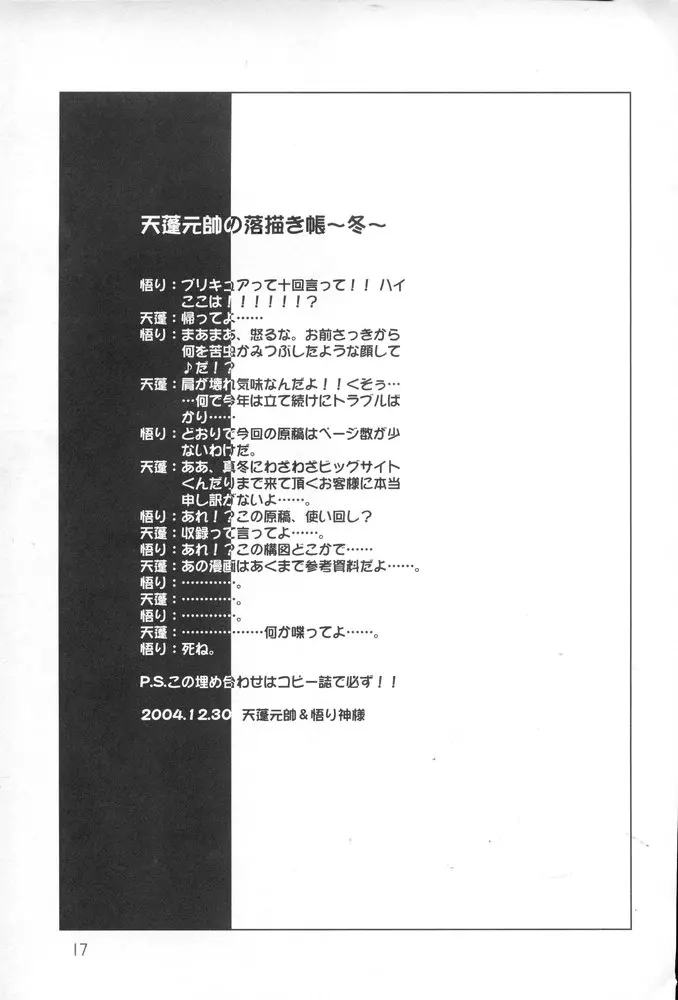 天蓬元帥の落描き帳～冬～ - page16