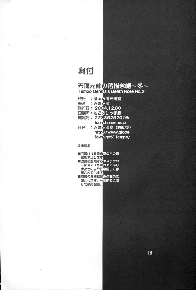 天蓬元帥の落描き帳～冬～ - page17