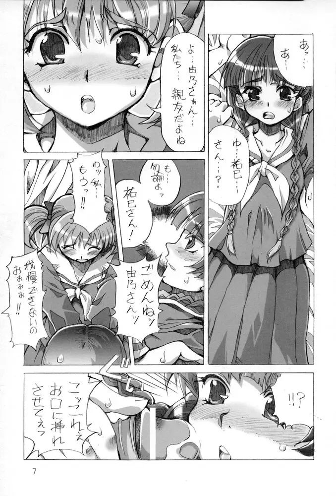 天蓬元帥の落描き帳～冬～ - page6