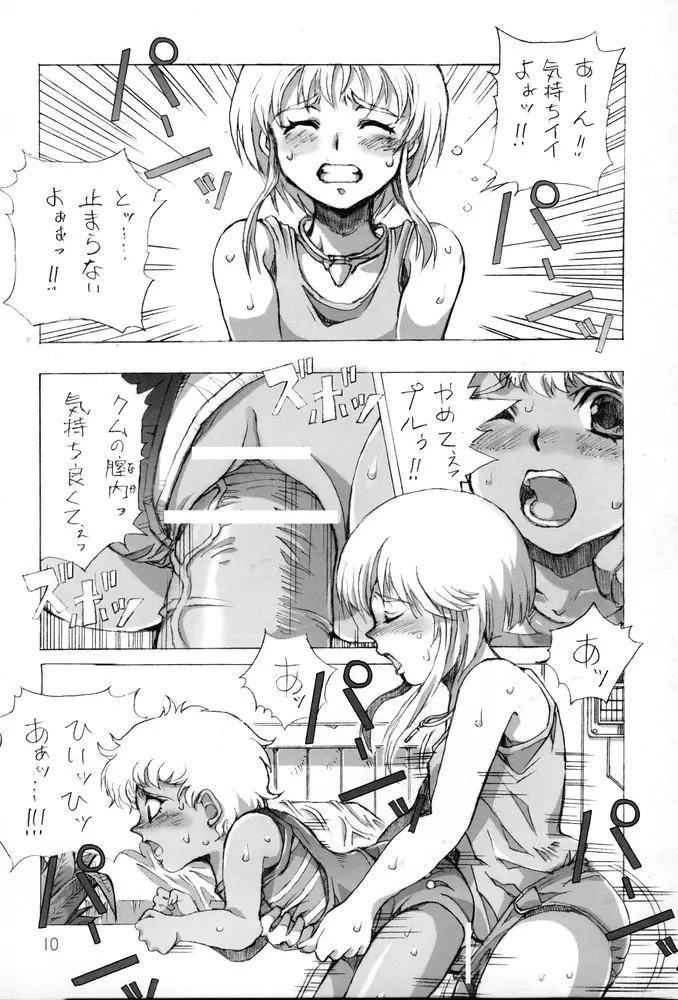 天蓬元帥の落描き帳～冬～ - page9
