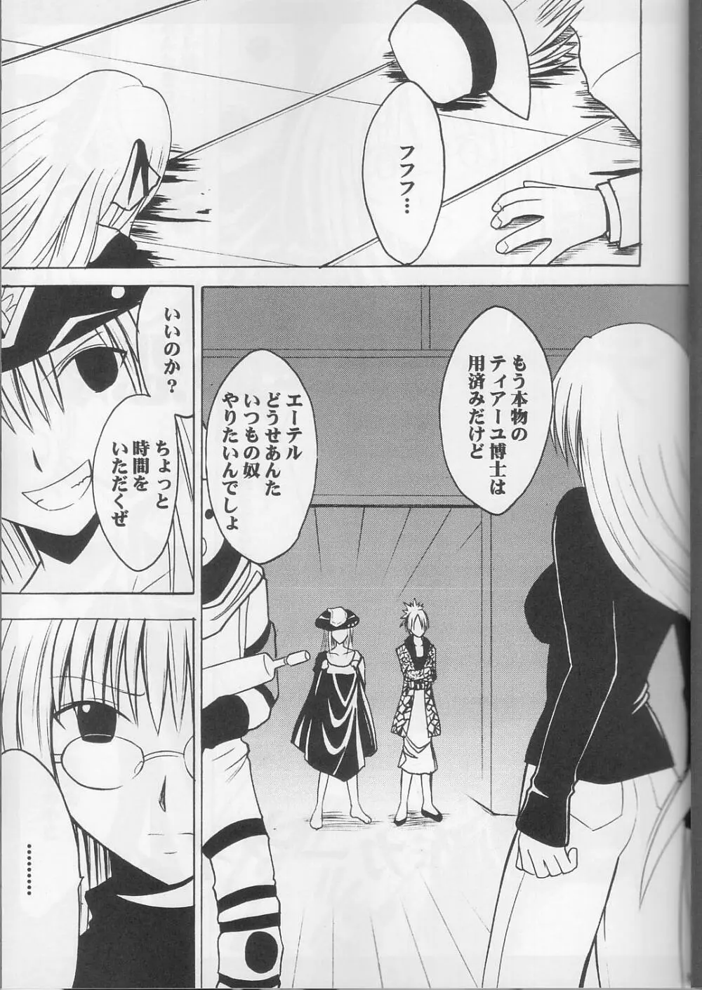 ティアーユの悲劇 - page2