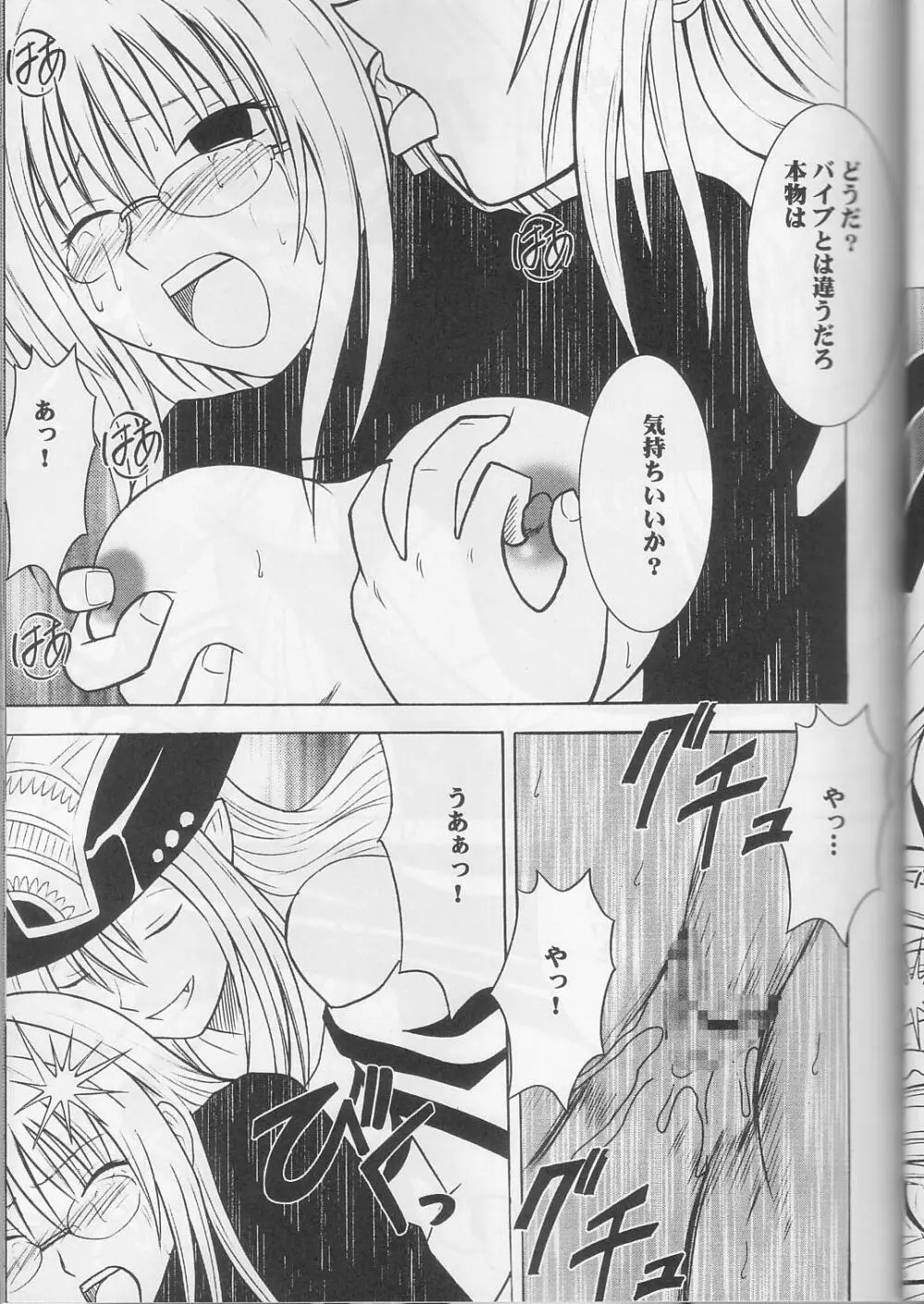 ティアーユの悲劇 - page20
