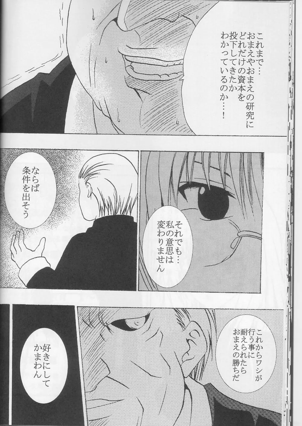 ティアーユの悲劇 - page25