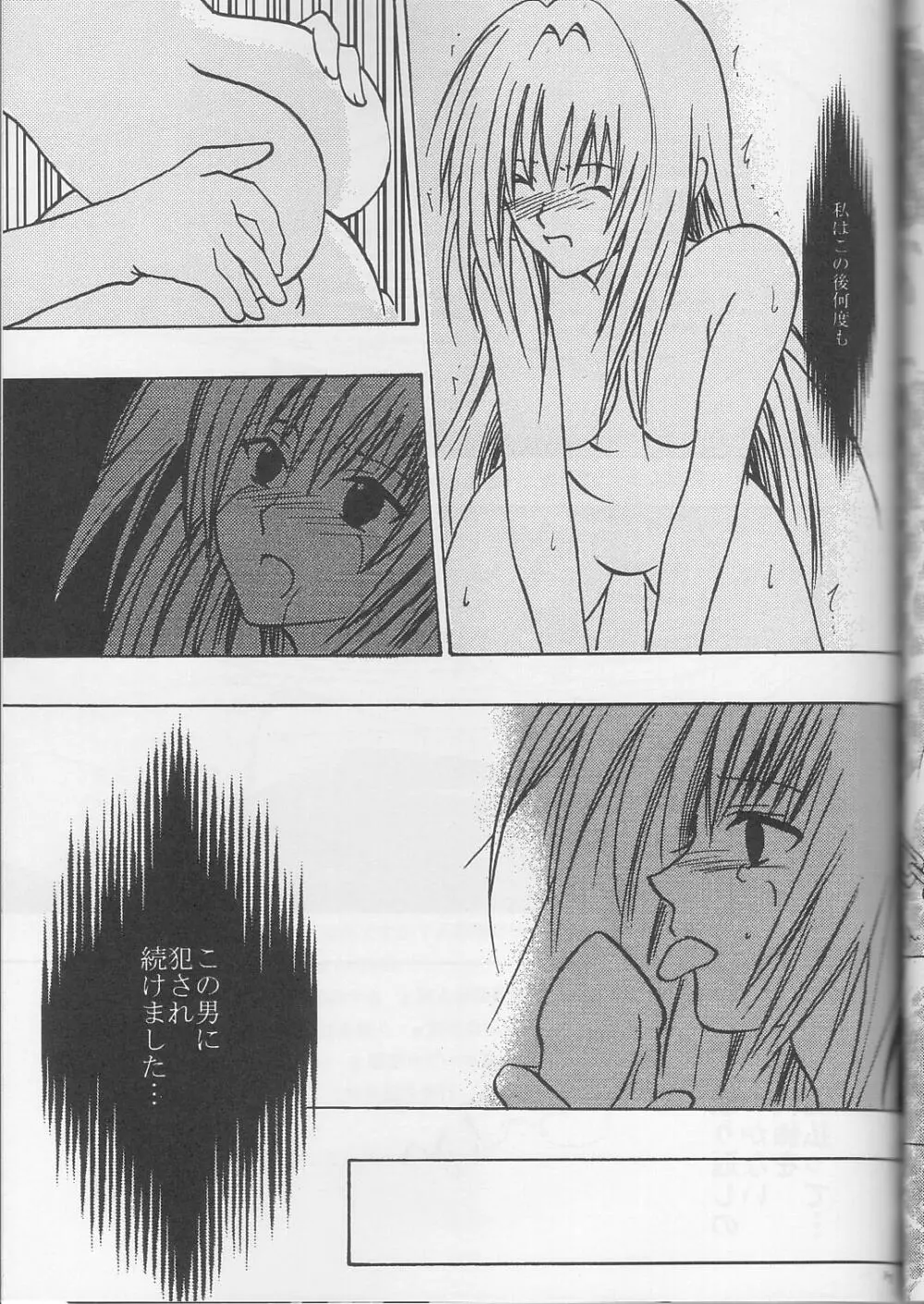 ティアーユの悲劇 - page38