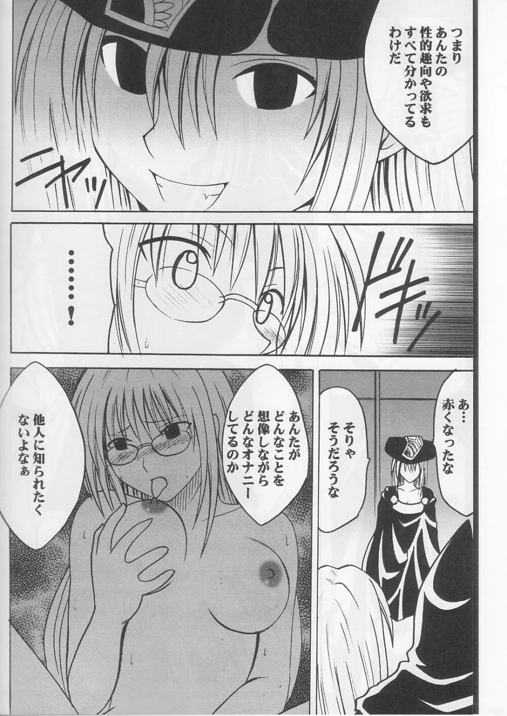 ティアーユの悲劇 - page5