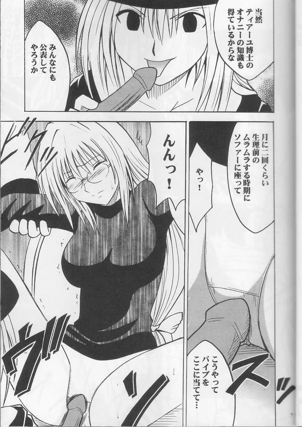 ティアーユの悲劇 - page8