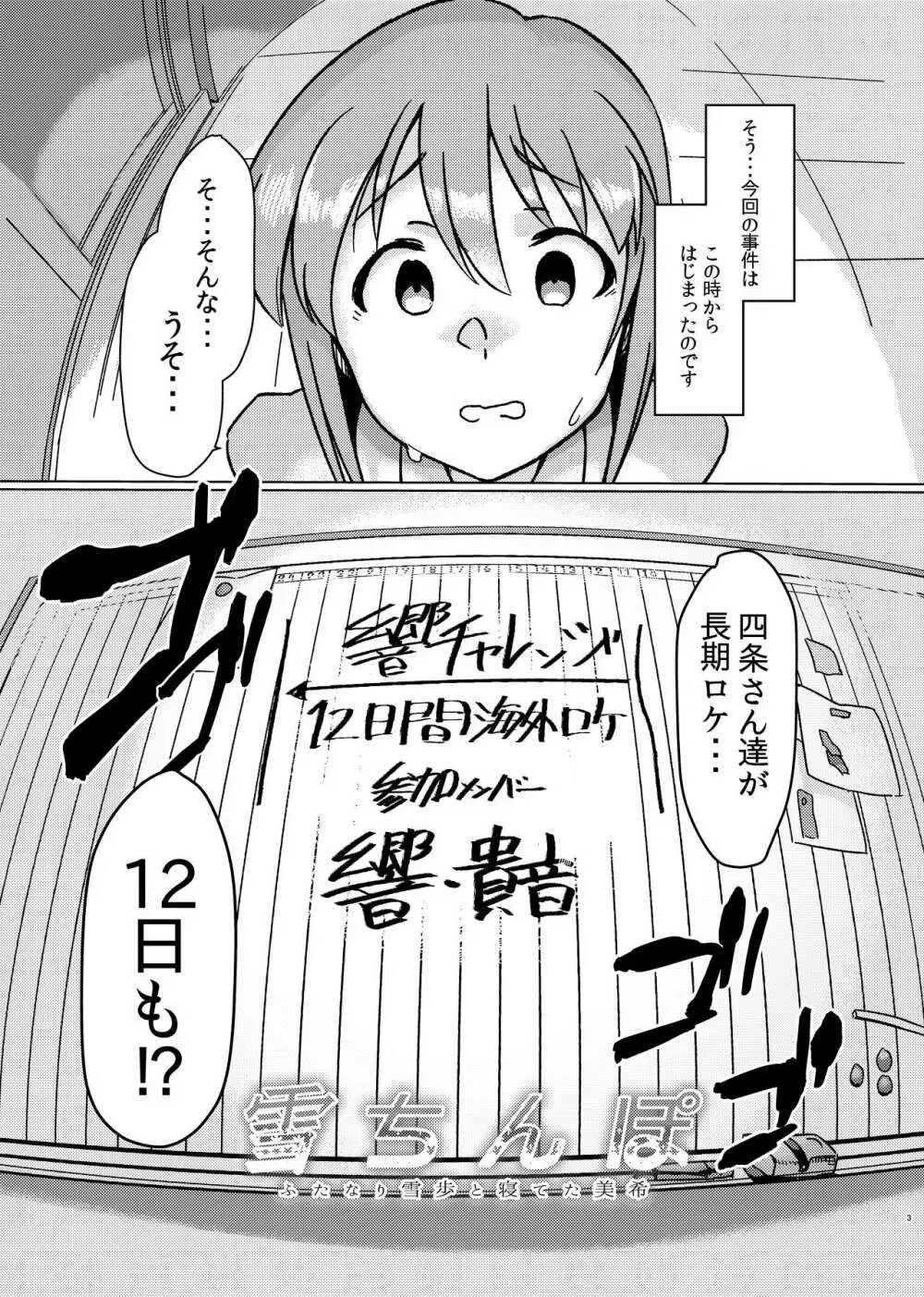 雪ちんぽ - ふたなり雪歩と寝てた美希 - page2