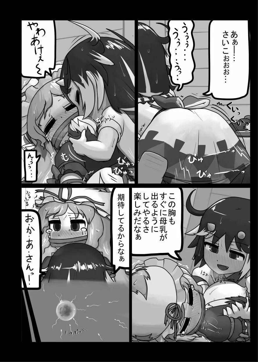 天下はフォーエバー - page10