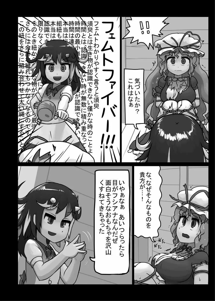 天下はフォーエバー - page2