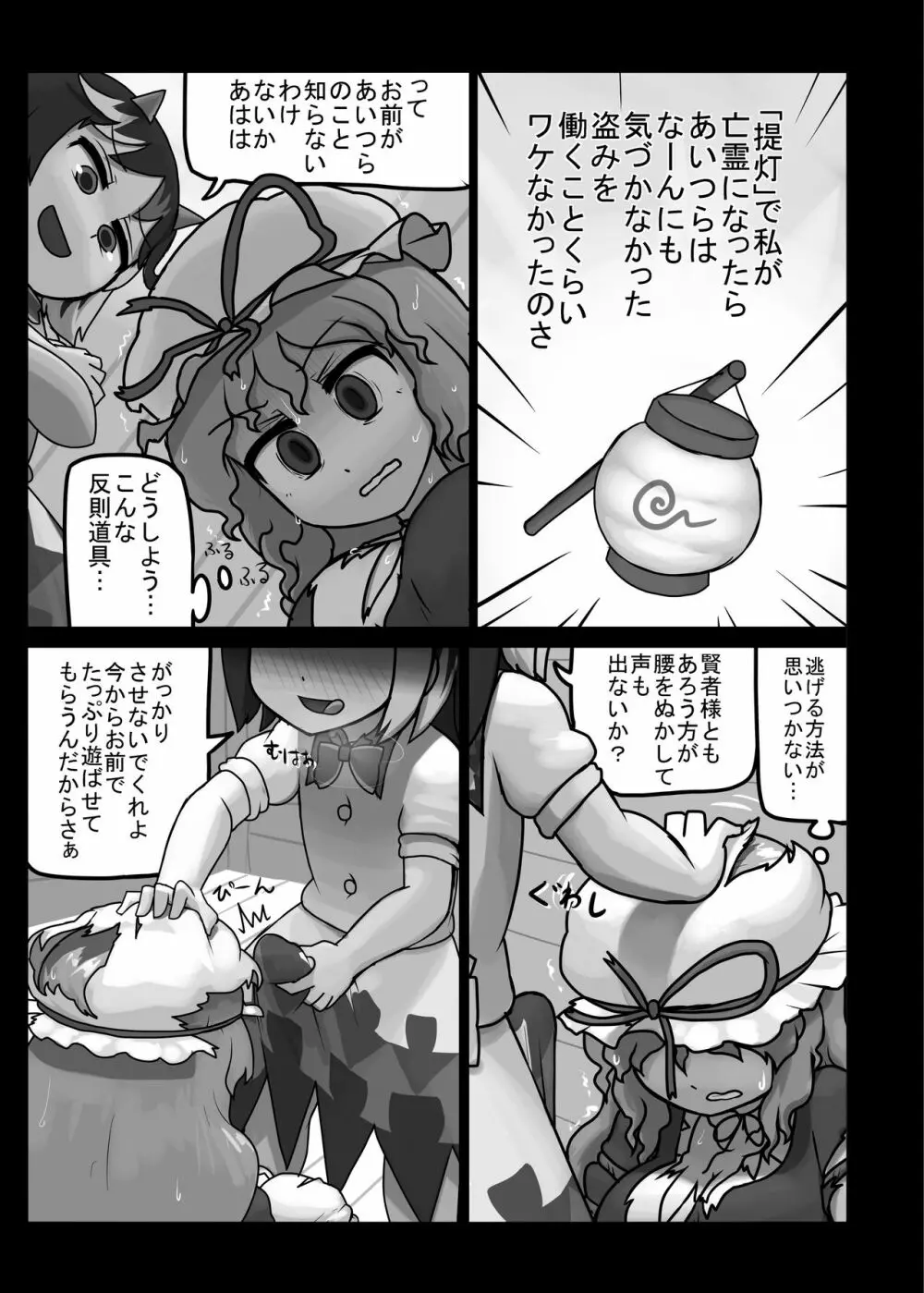天下はフォーエバー - page3
