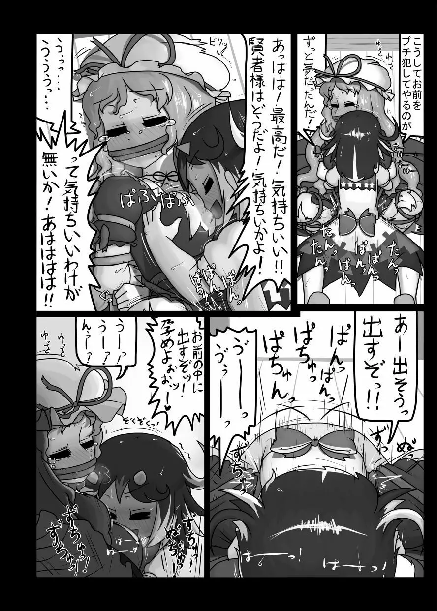 天下はフォーエバー - page8