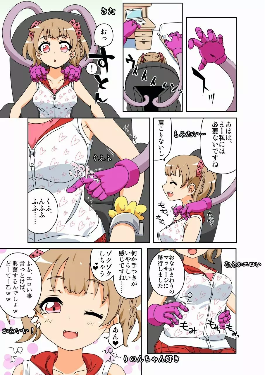 くすぐりマッサージチェア3 - page3