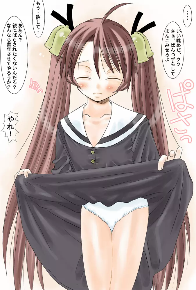 Asuna 6歲 Oshioki - page3