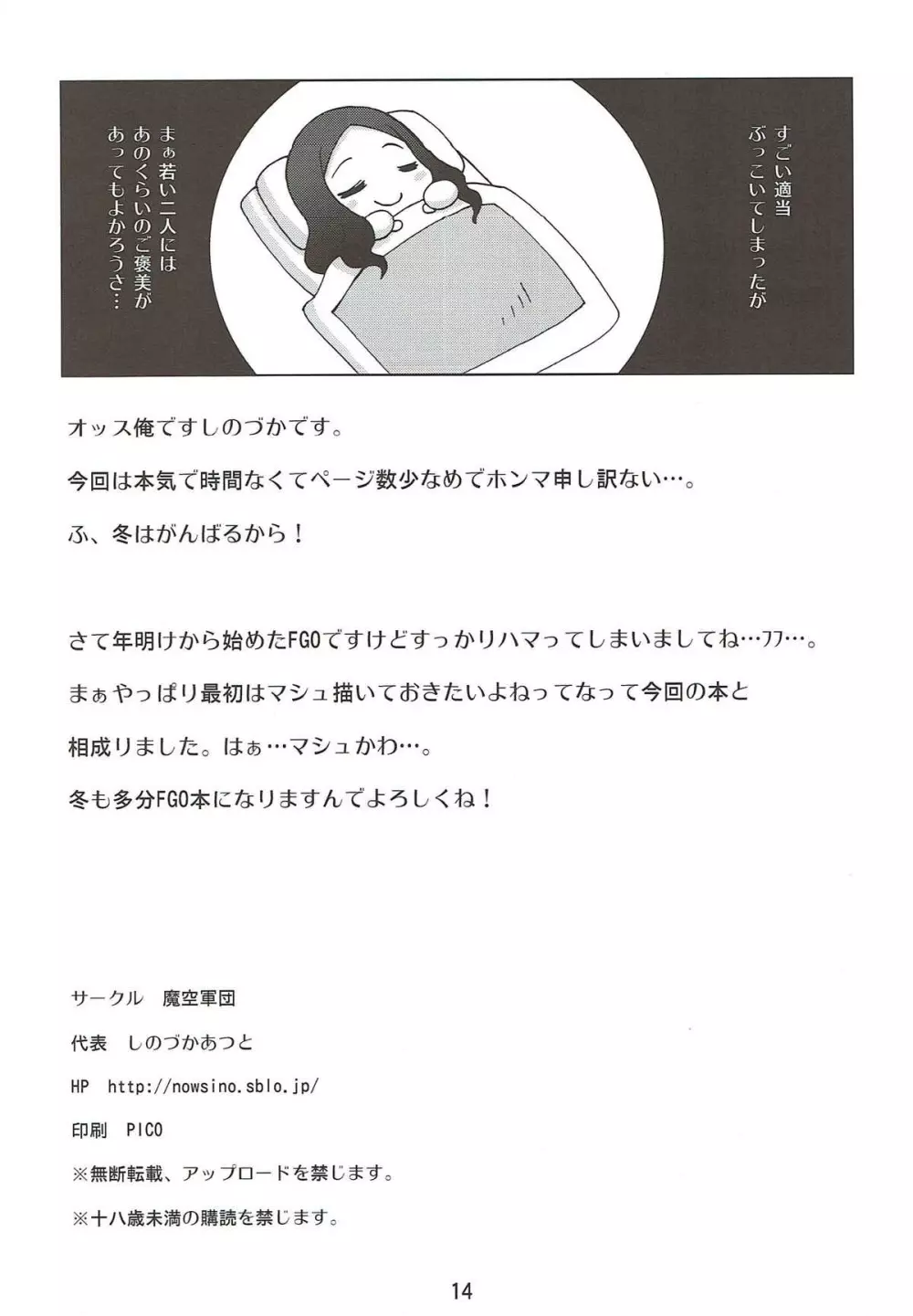 がんばるこうはい - page13