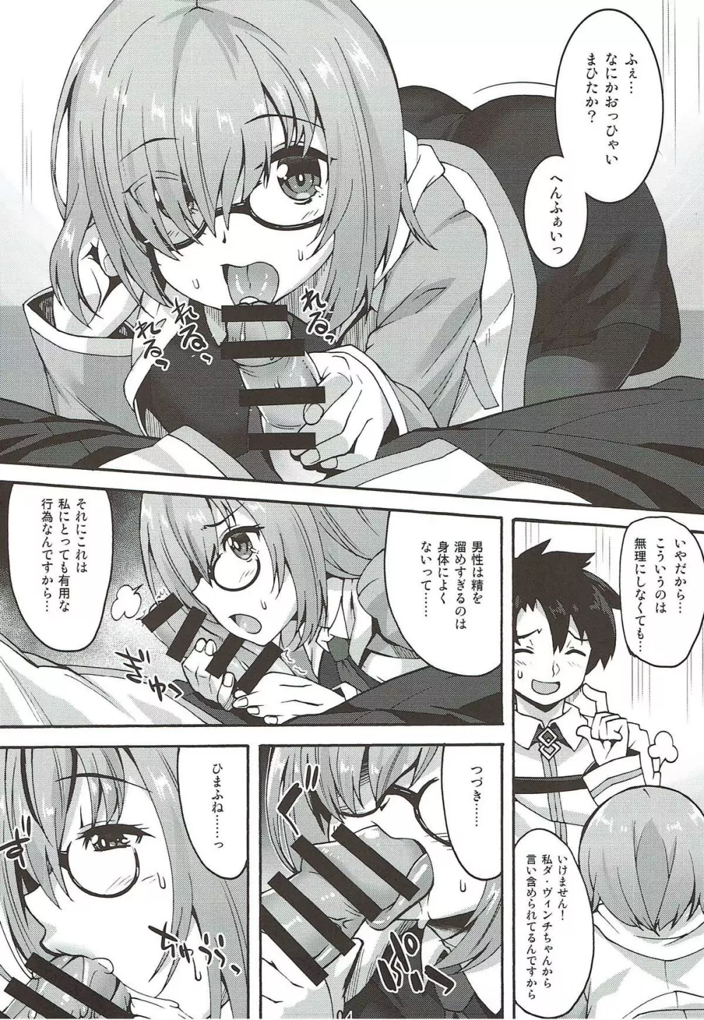 がんばるこうはい - page3