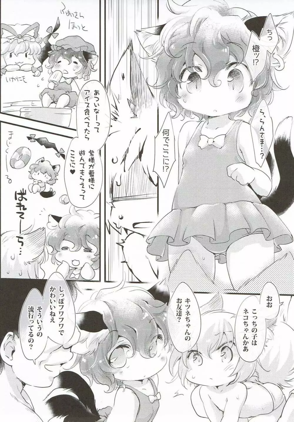 KZHsp ~ちっちゃいらんちぇんとうみでえっちするほん~ - page8