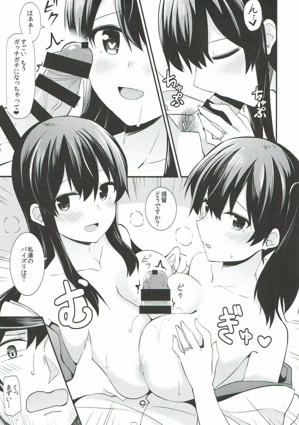 欲求一航戦 - page6