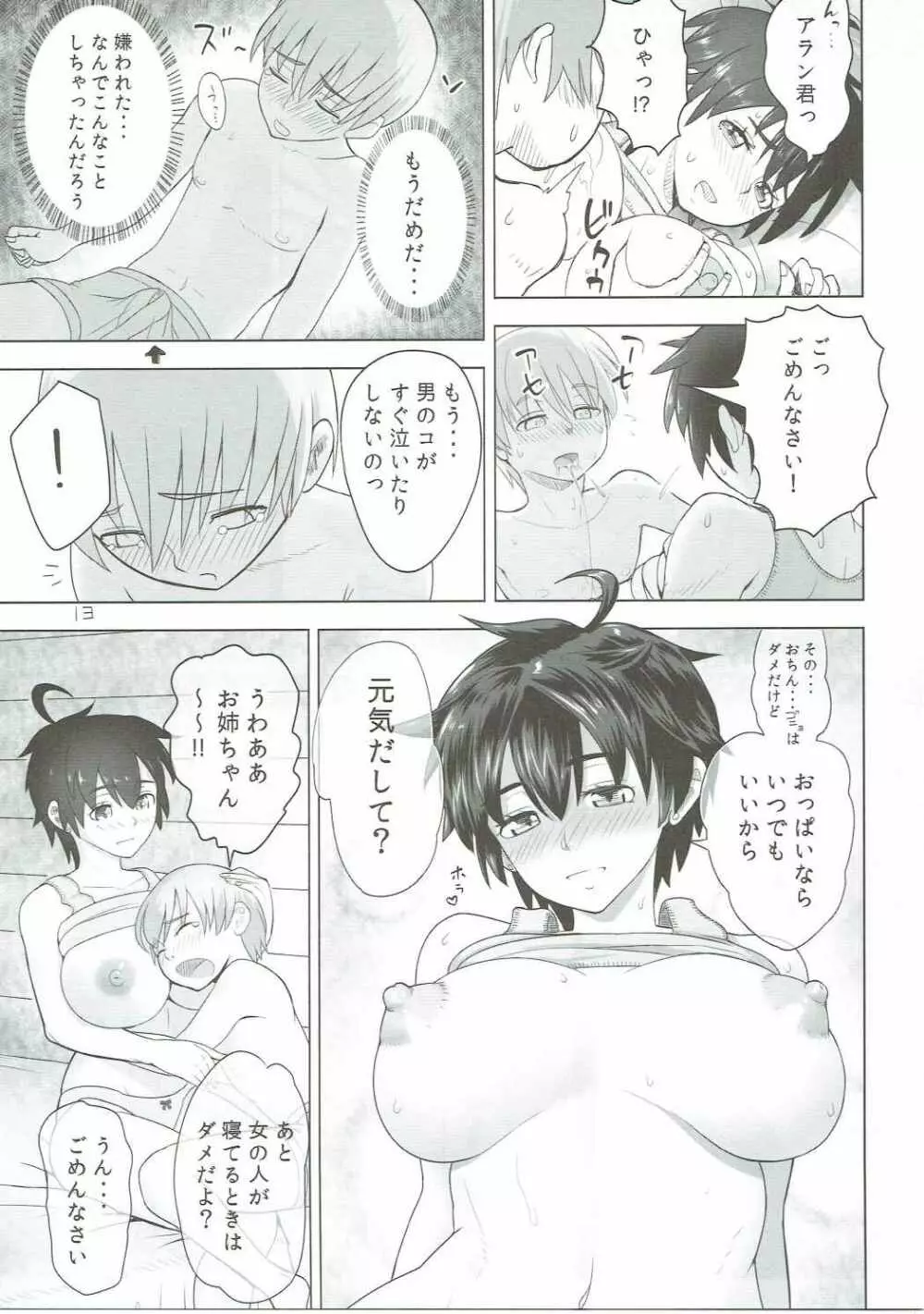 面倒見のいい勇者様 - page12