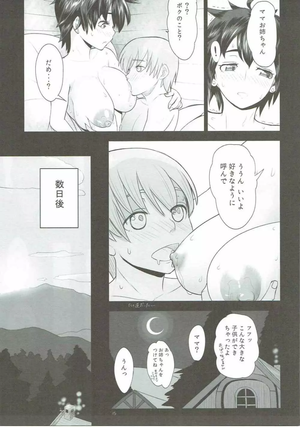 面倒見のいい勇者様 - page14