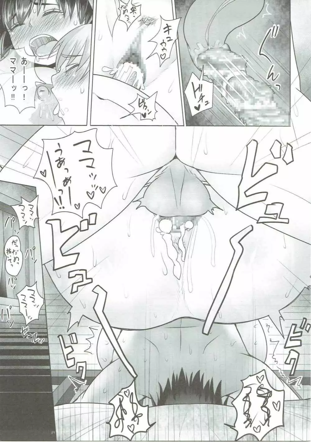 面倒見のいい勇者様 - page26
