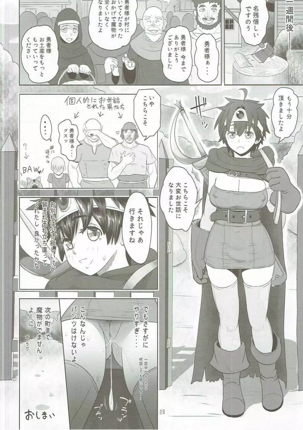 面倒見のいい勇者様 - page27
