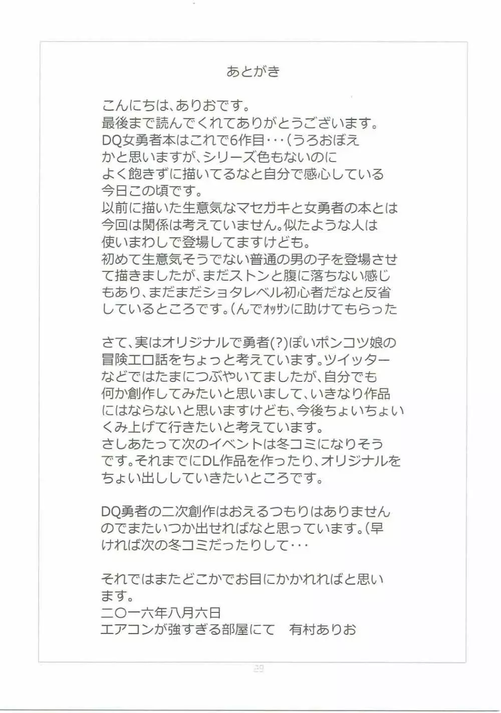 面倒見のいい勇者様 - page28