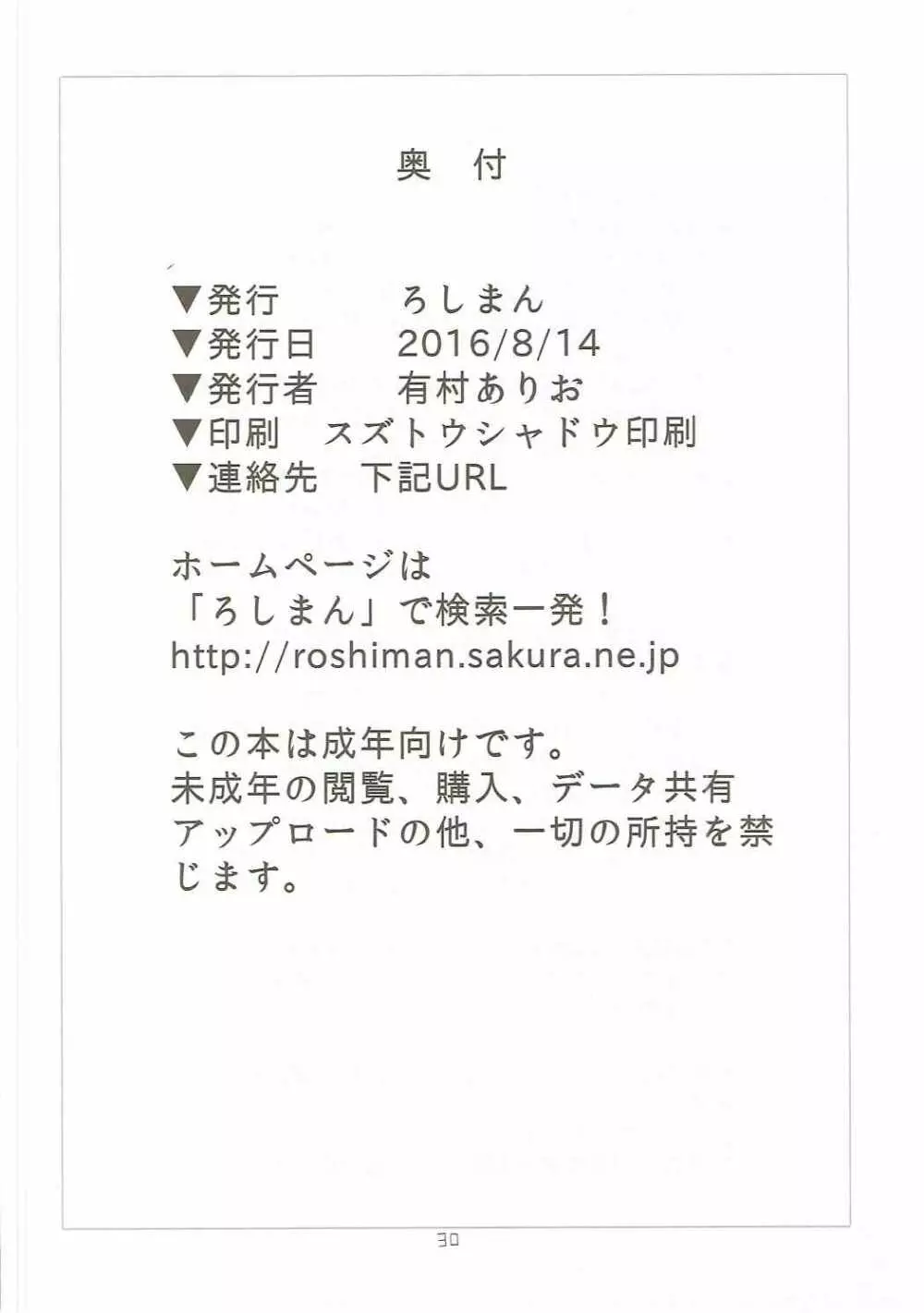 面倒見のいい勇者様 - page29