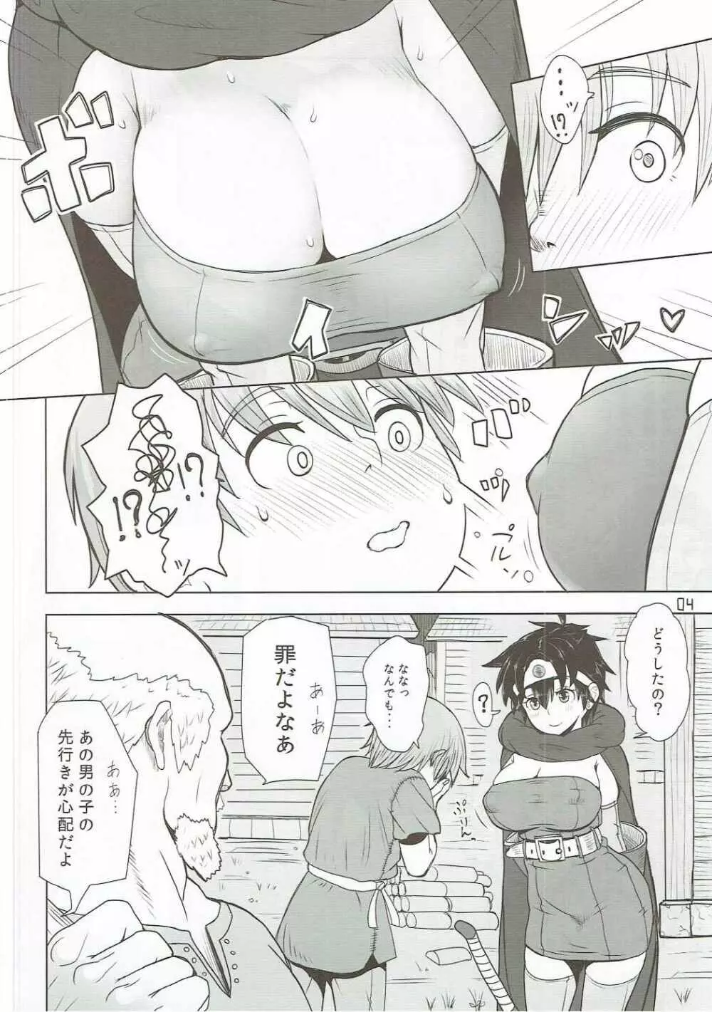 面倒見のいい勇者様 - page3