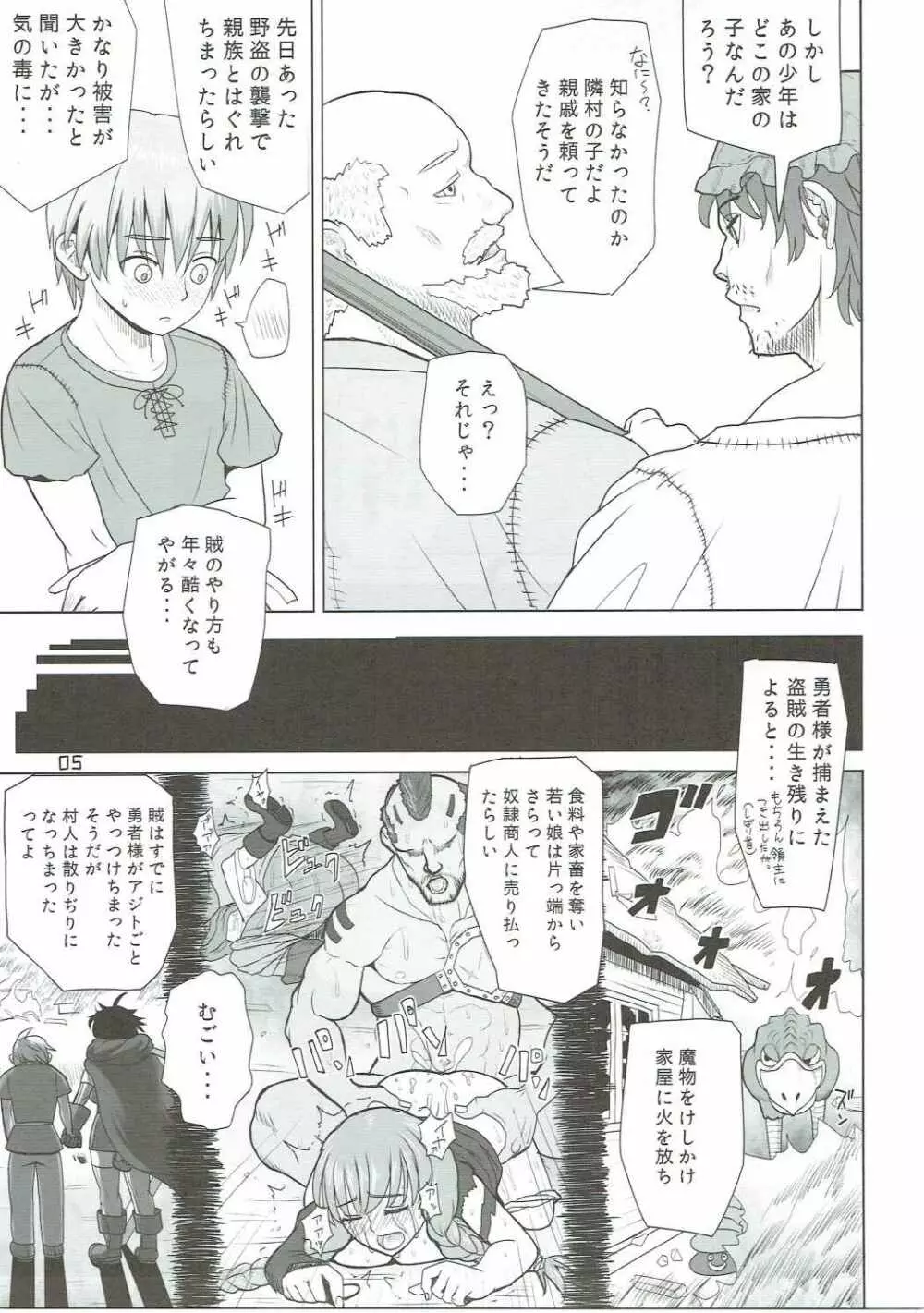 面倒見のいい勇者様 - page4