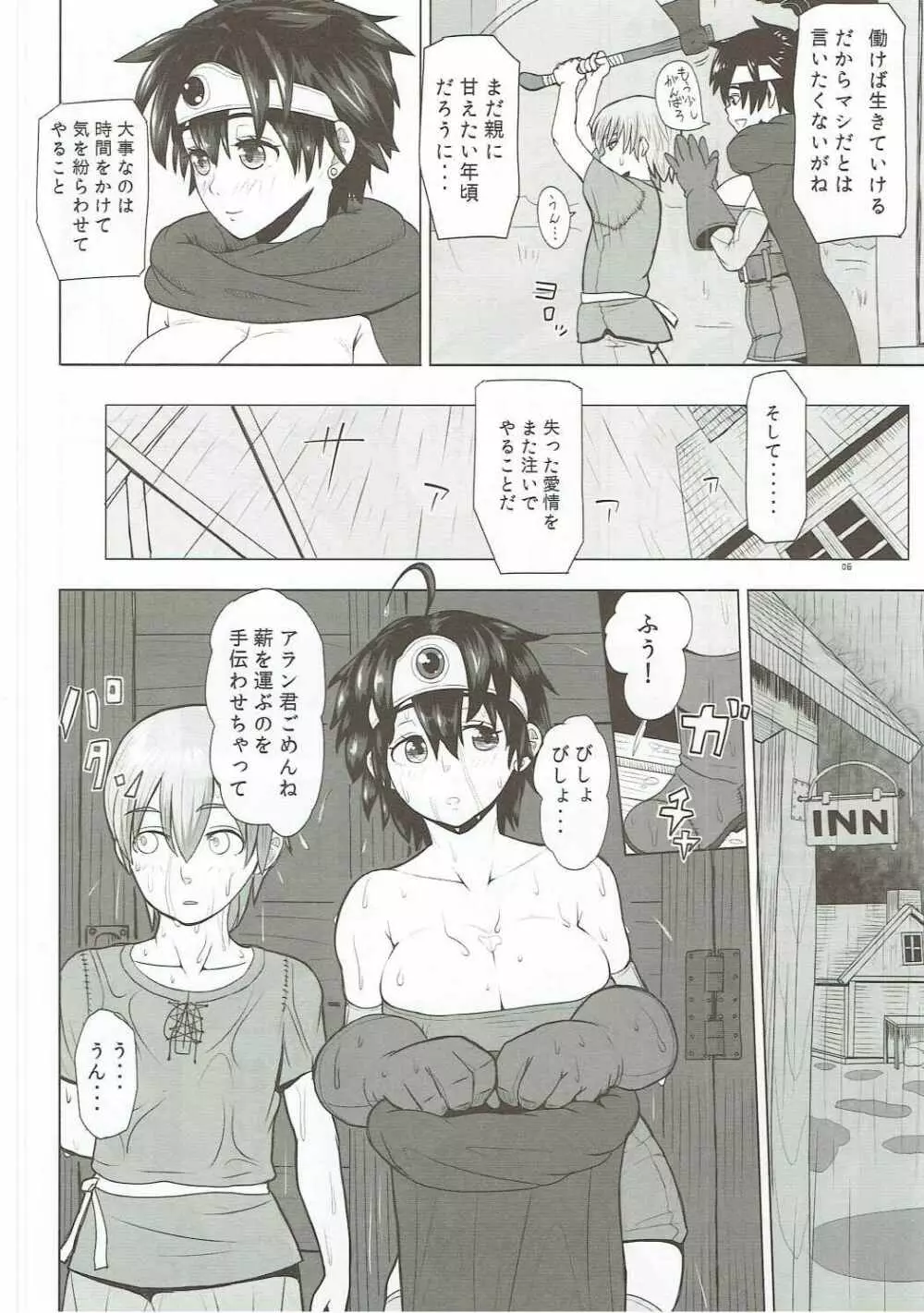 面倒見のいい勇者様 - page5