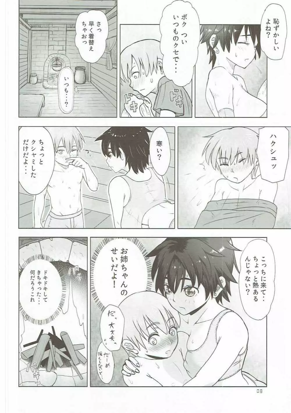 面倒見のいい勇者様 - page7