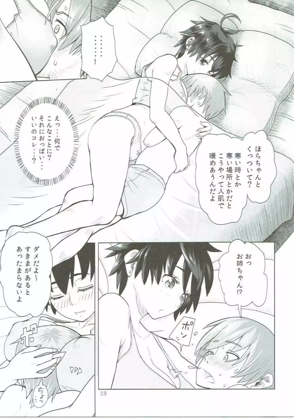 面倒見のいい勇者様 - page8