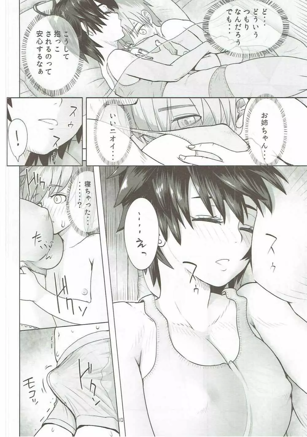 面倒見のいい勇者様 - page9