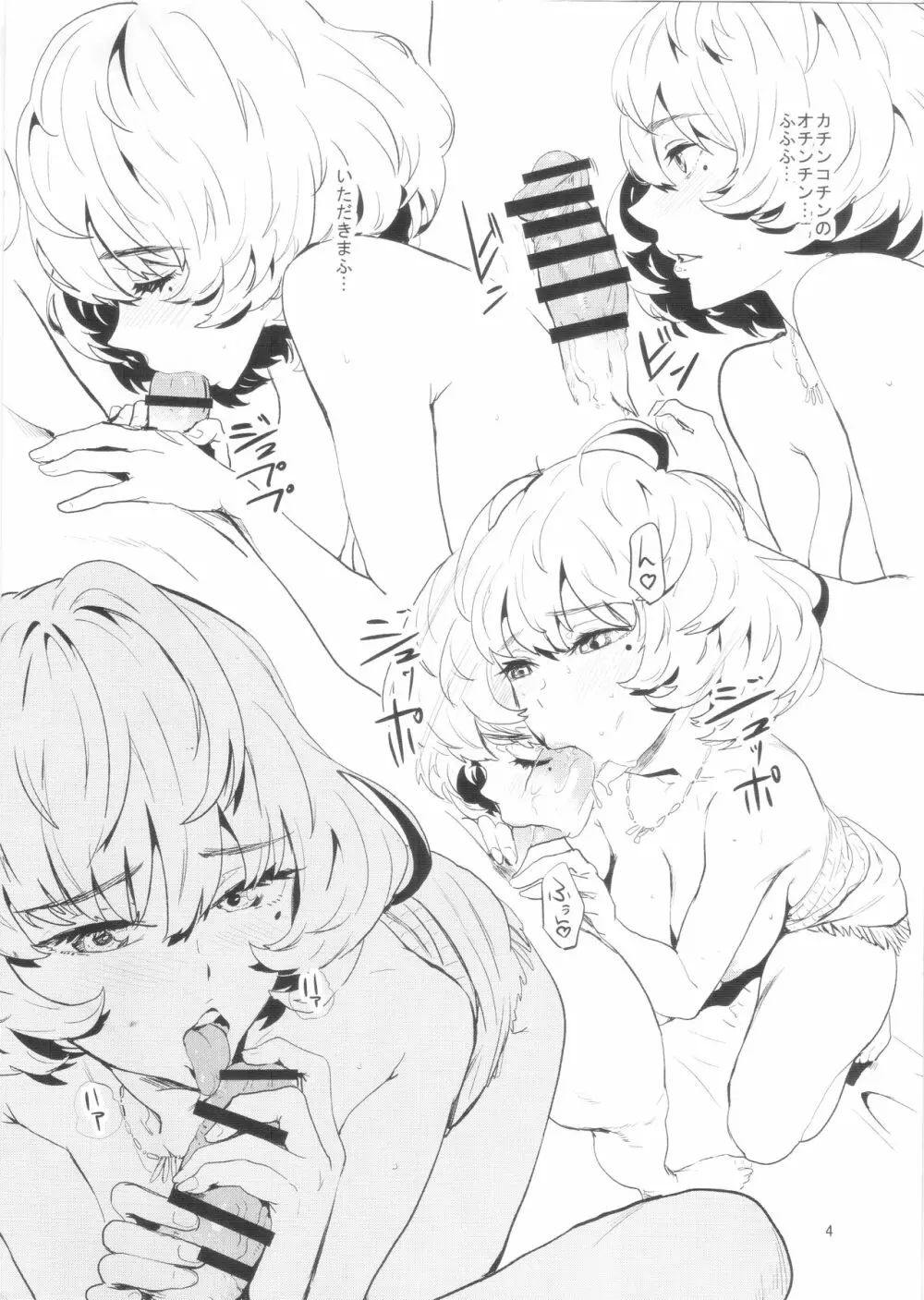楓さんとPさんと - page4