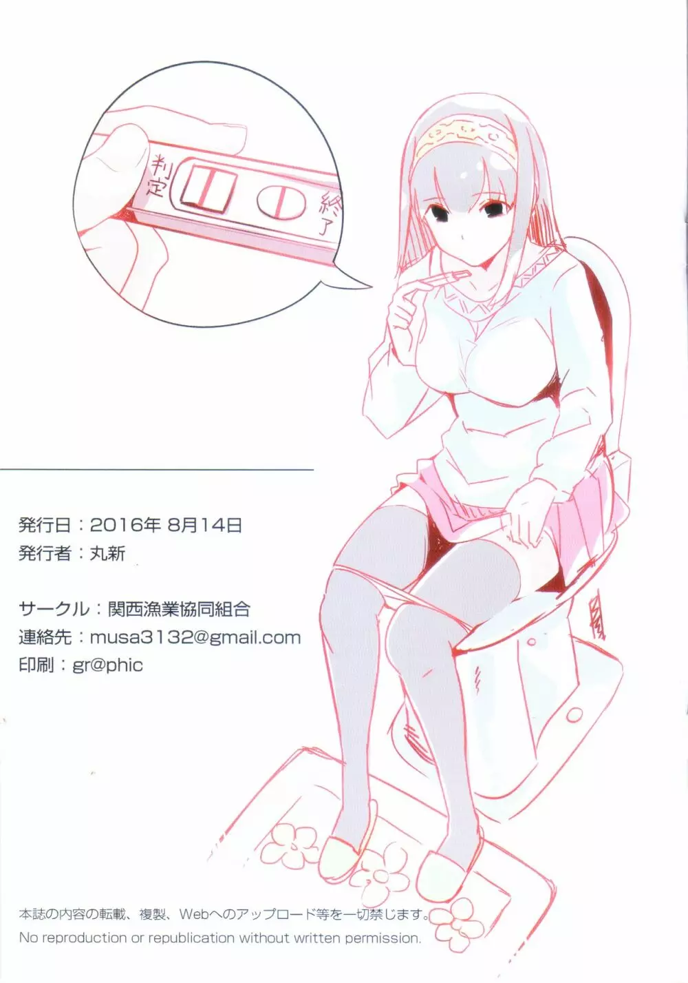 鷺沢文香の彼 - page11