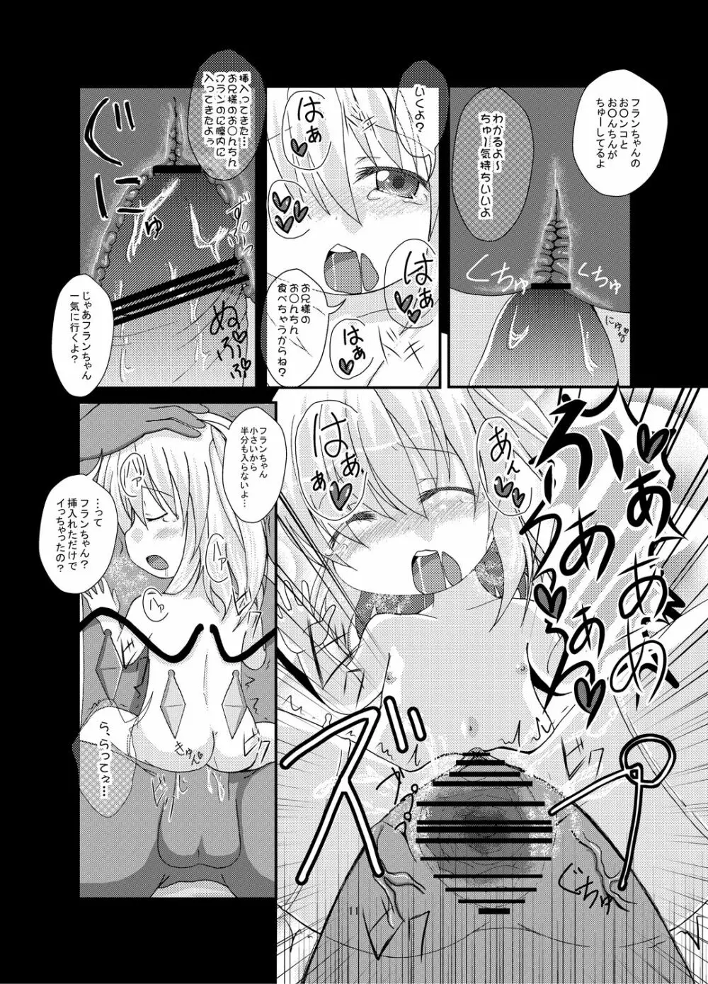 フランちゃんと遊ぼう まとめ - page12