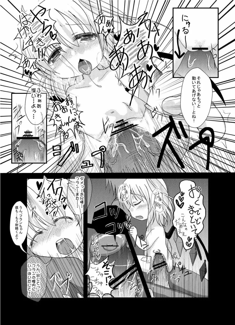 フランちゃんと遊ぼう まとめ - page13