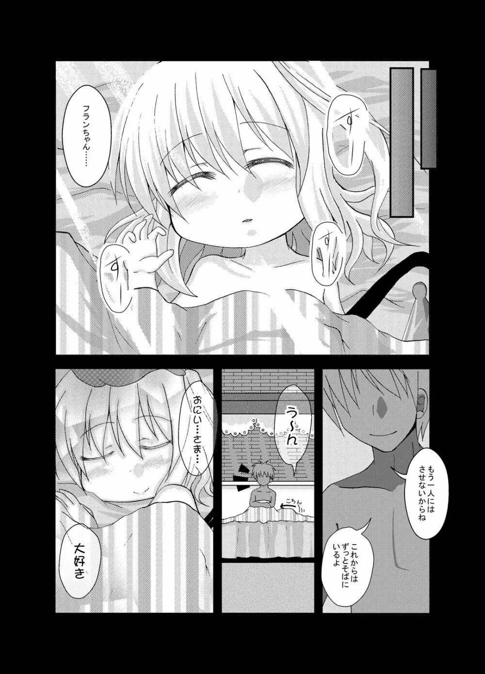 フランちゃんと遊ぼう まとめ - page15