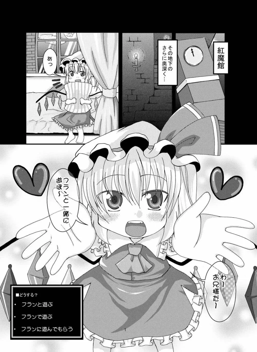 フランちゃんと遊ぼう まとめ - page2