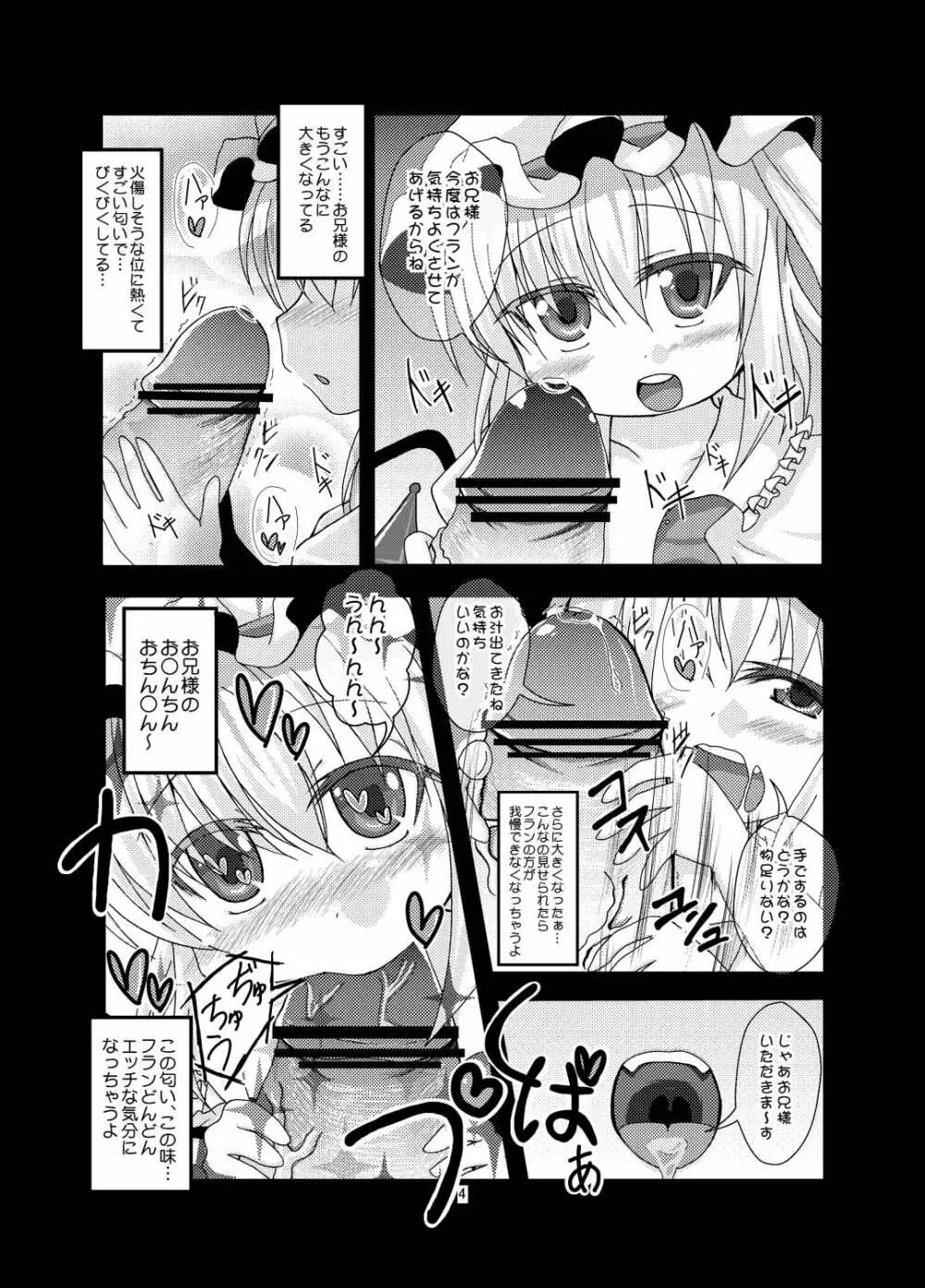 フランちゃんと遊ぼう まとめ - page5