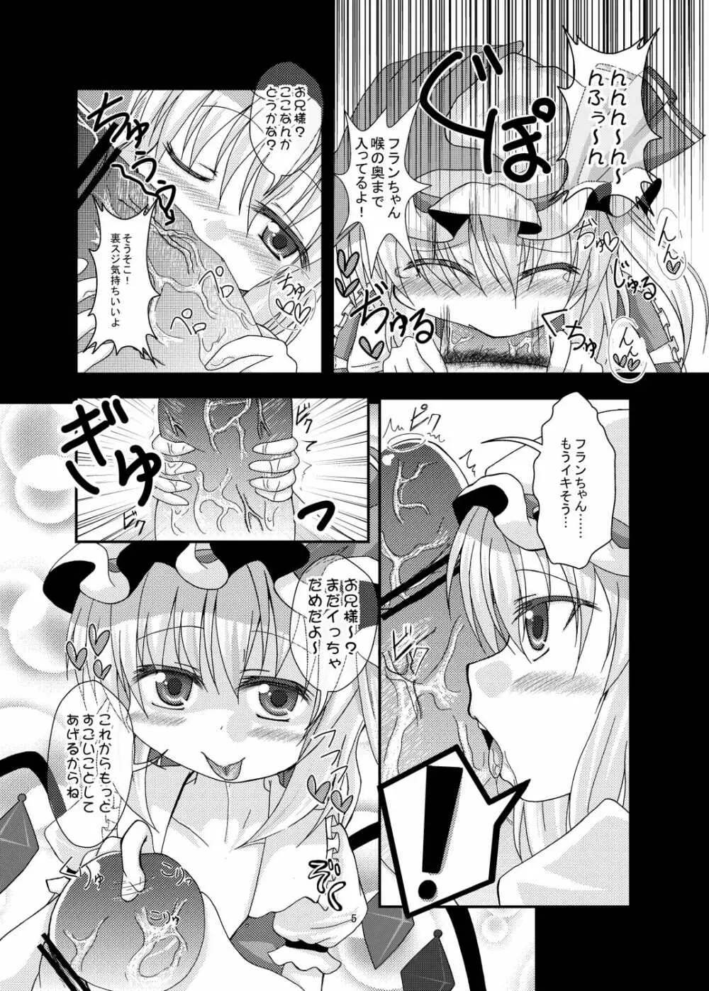 フランちゃんと遊ぼう まとめ - page6