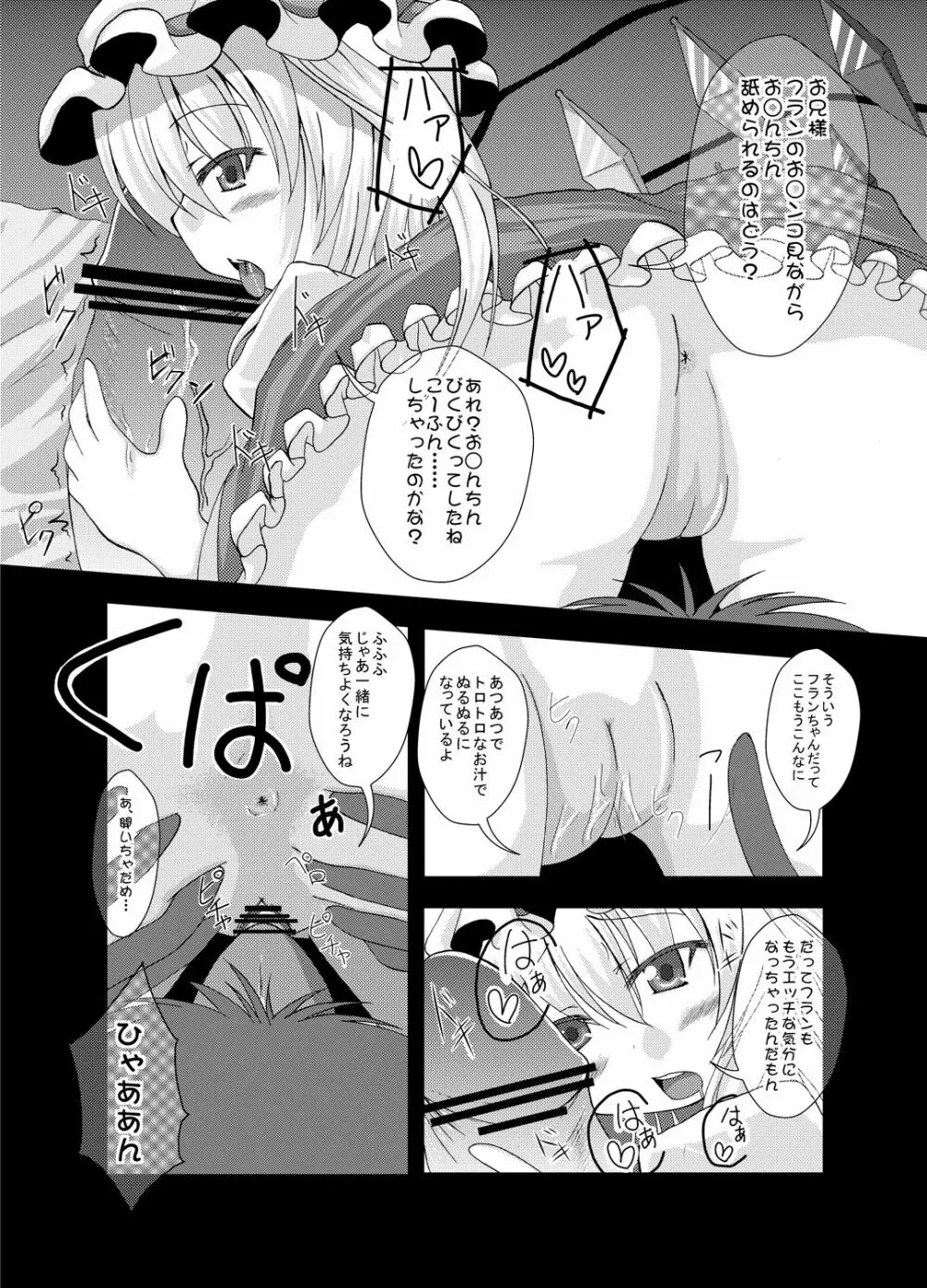 フランちゃんと遊ぼう まとめ - page7