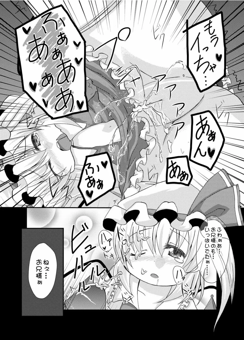 フランちゃんと遊ぼう まとめ - page9