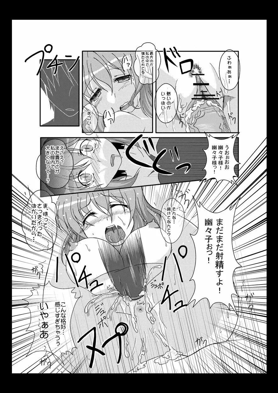ゆゆさまにリードされたい - page11