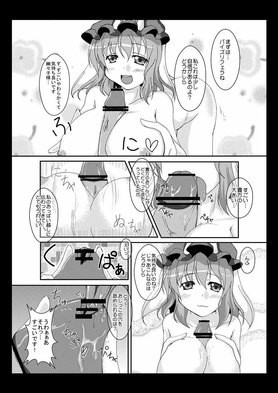 ゆゆさまにリードされたい - page2