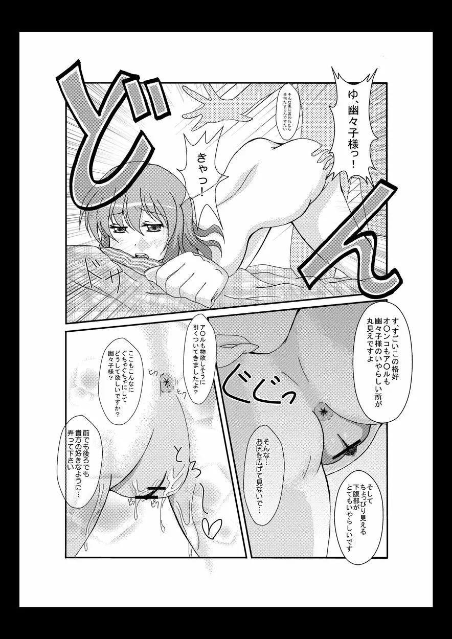 ゆゆさまにリードされたい - page5