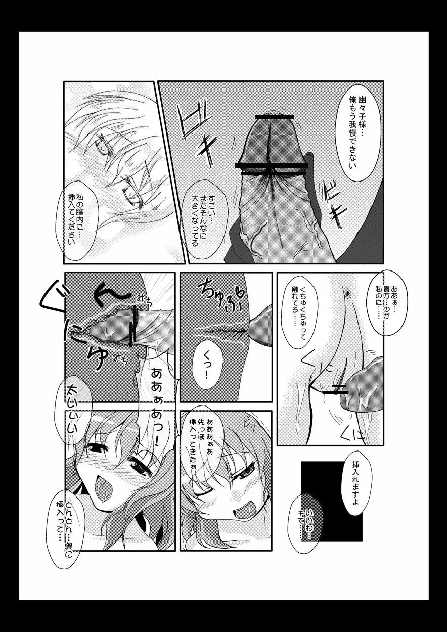 ゆゆさまにリードされたい - page6
