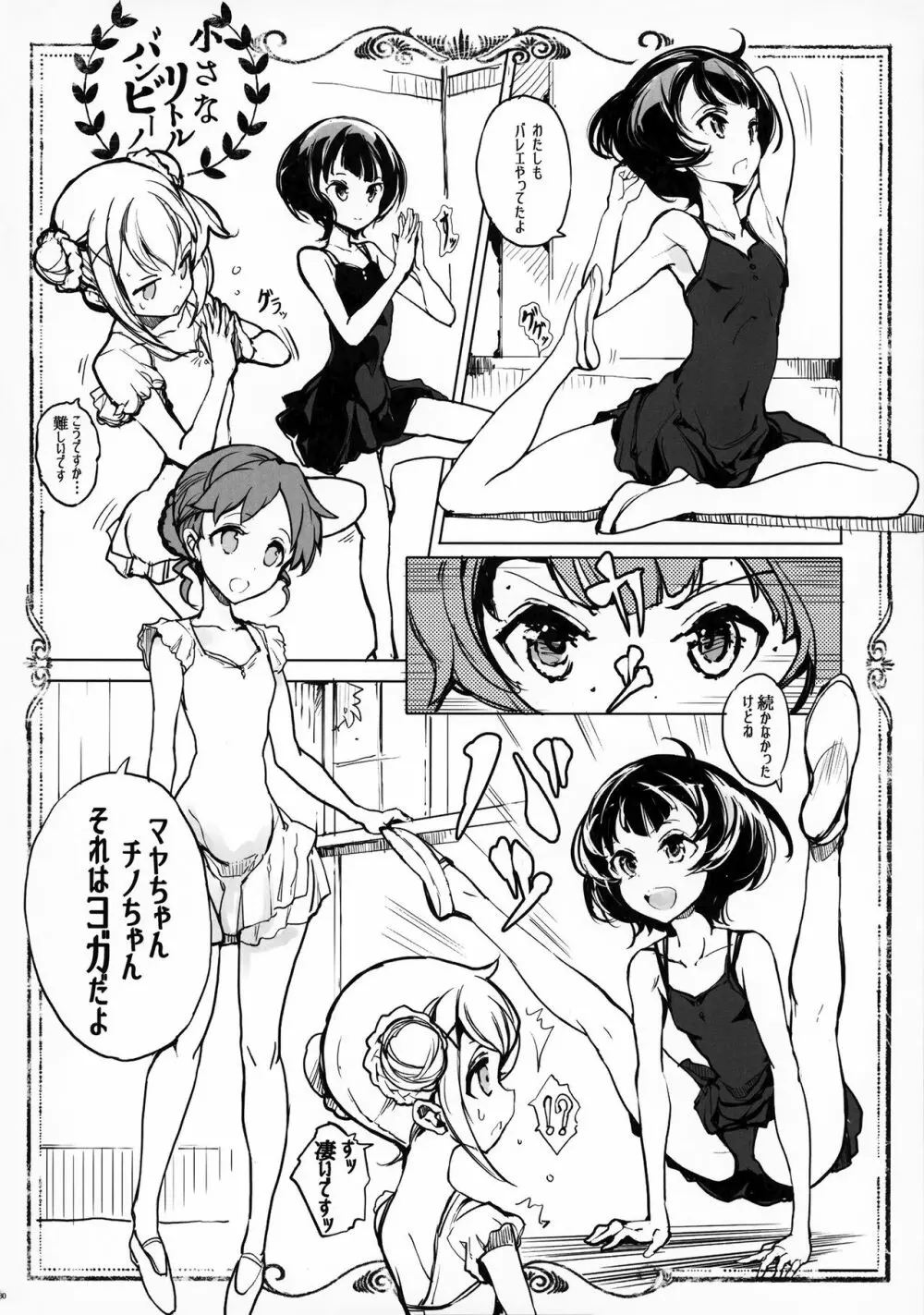 しろうさ珈房 - page29