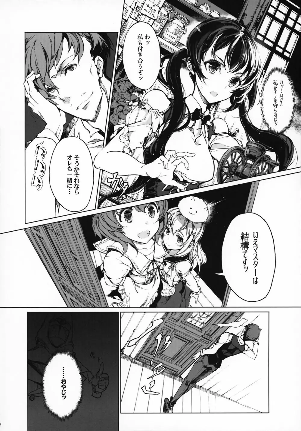 しろうさ珈房 - page7